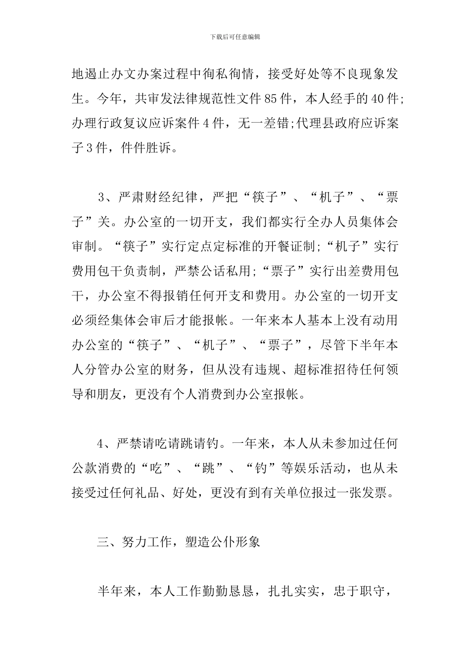 2024年廉洁自律三篇_第3页