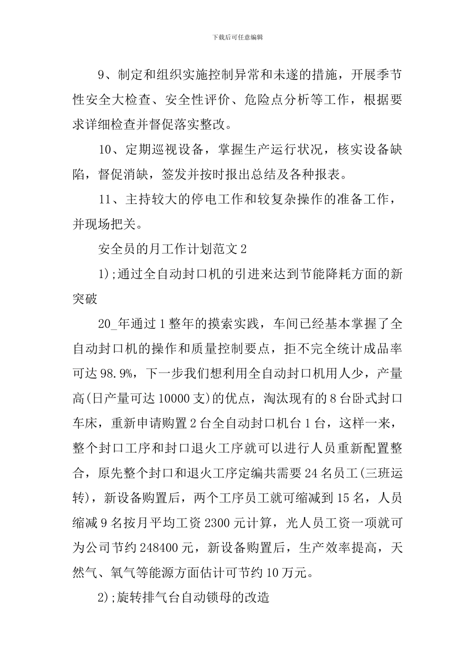 安全员的月工作计划范文_第2页