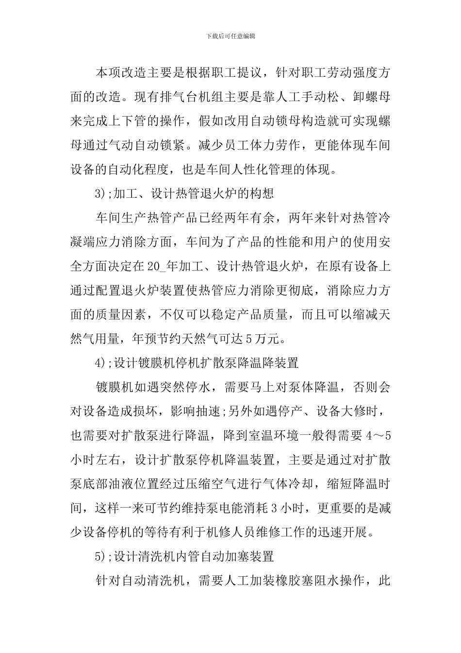 安全员的月工作计划范文_第3页