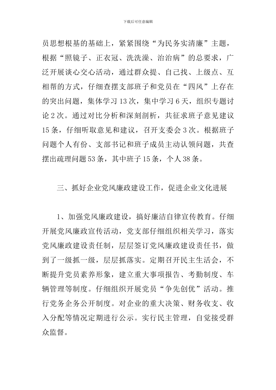 2019年党支部工作总结范文_第2页