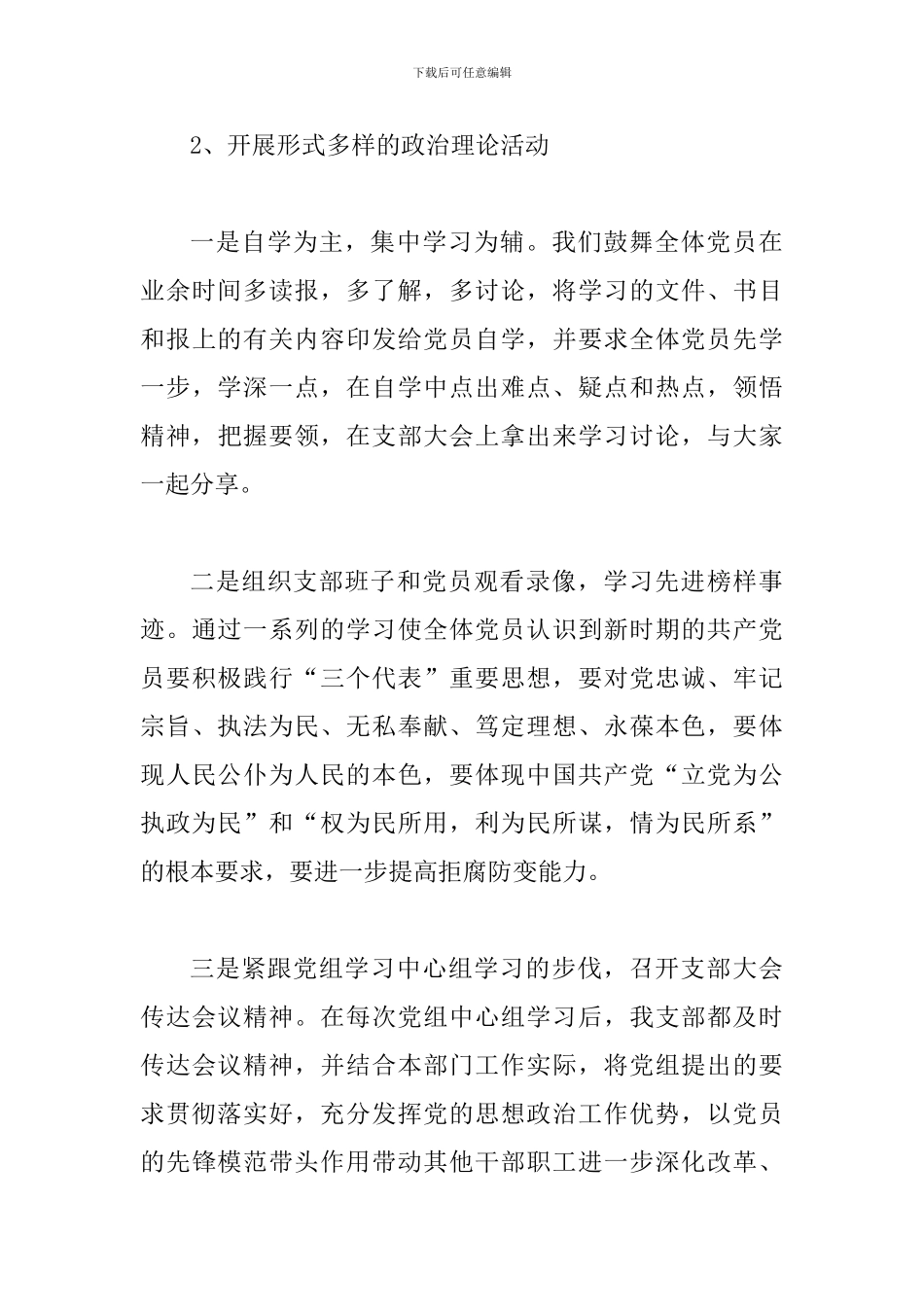 2019年党支部工作总结范文_第3页