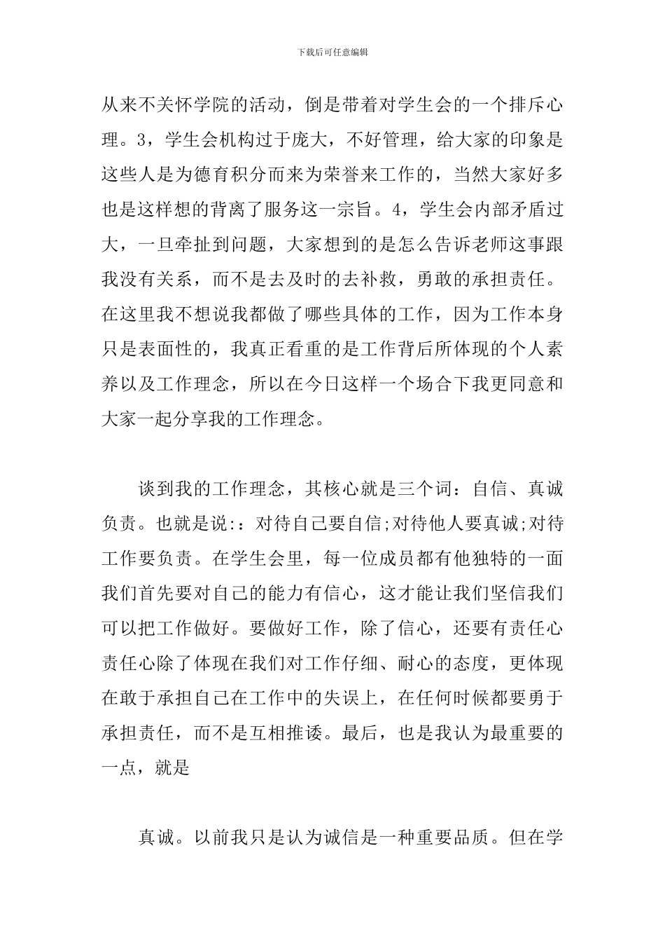 2024大学学生会竞选主席的演讲稿_第3页