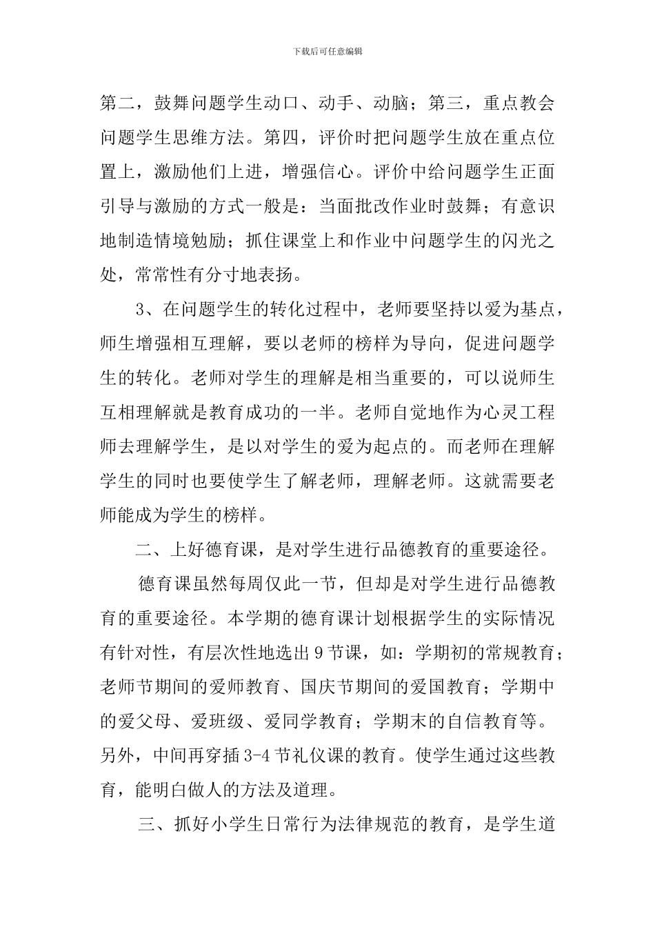 二年级第一期班主任工作计划_第2页