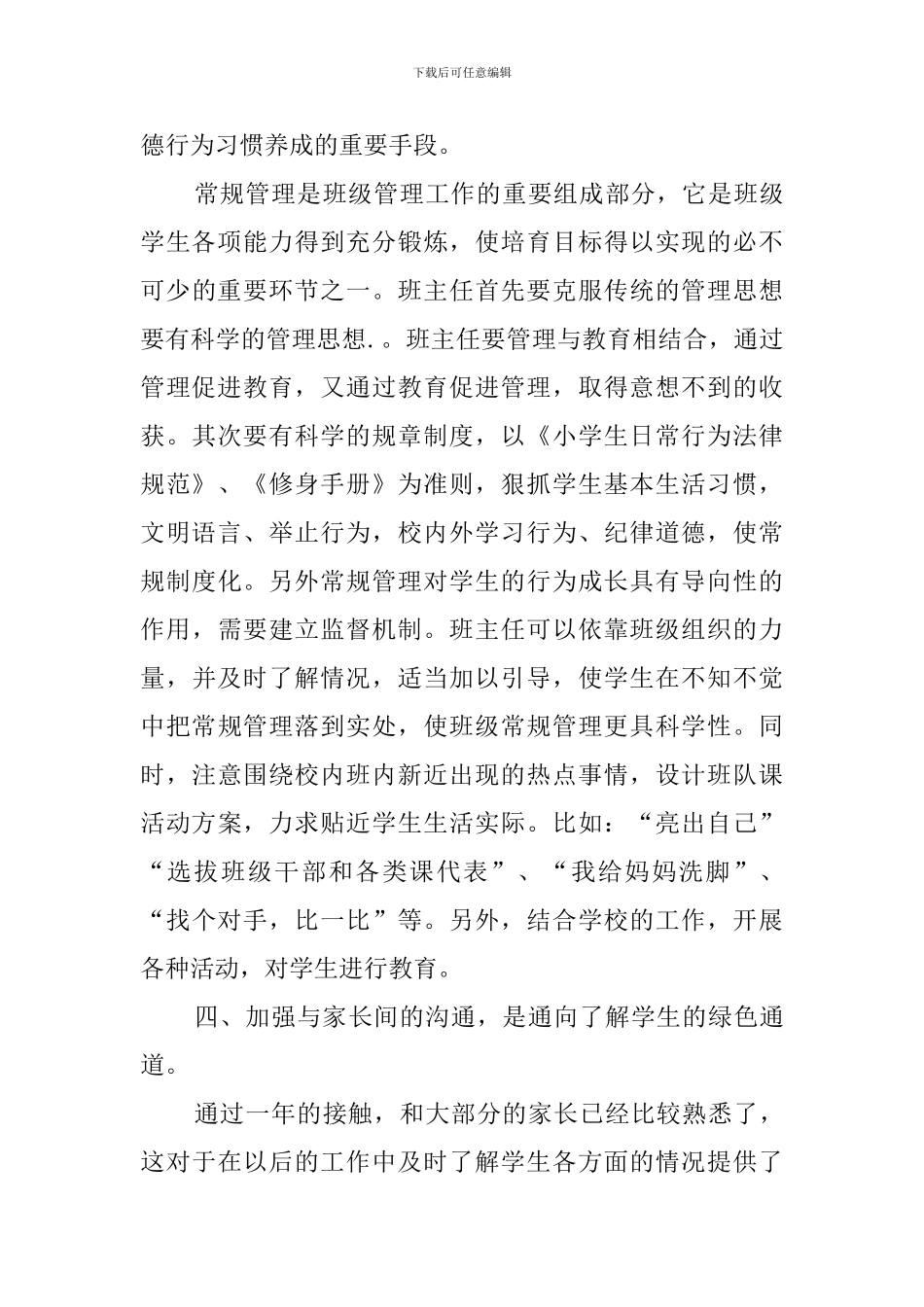 二年级第一期班主任工作计划_第3页