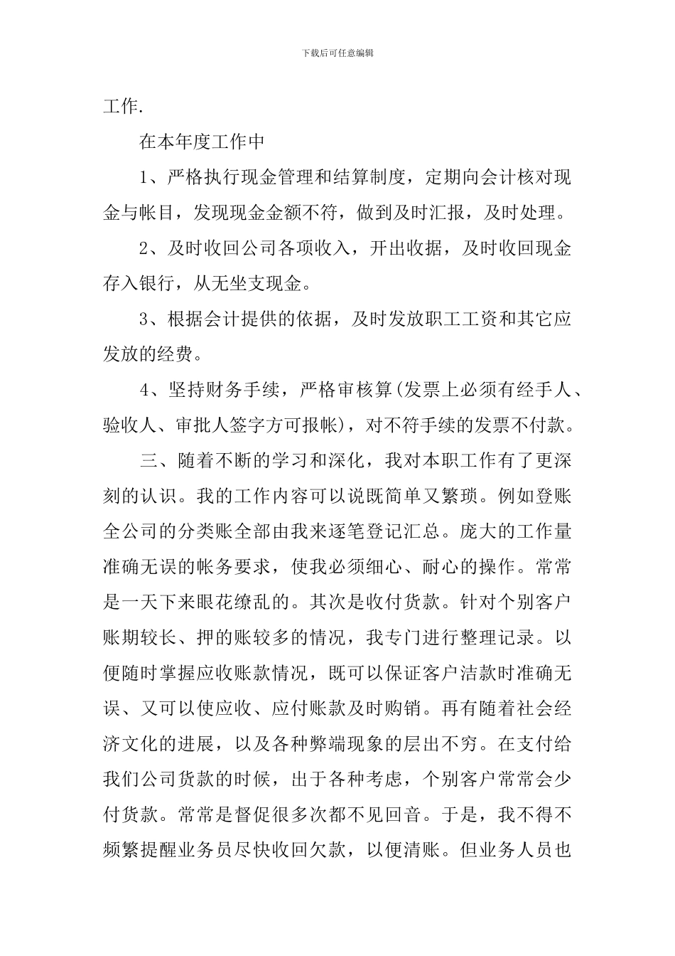出纳转正述职报告_第2页