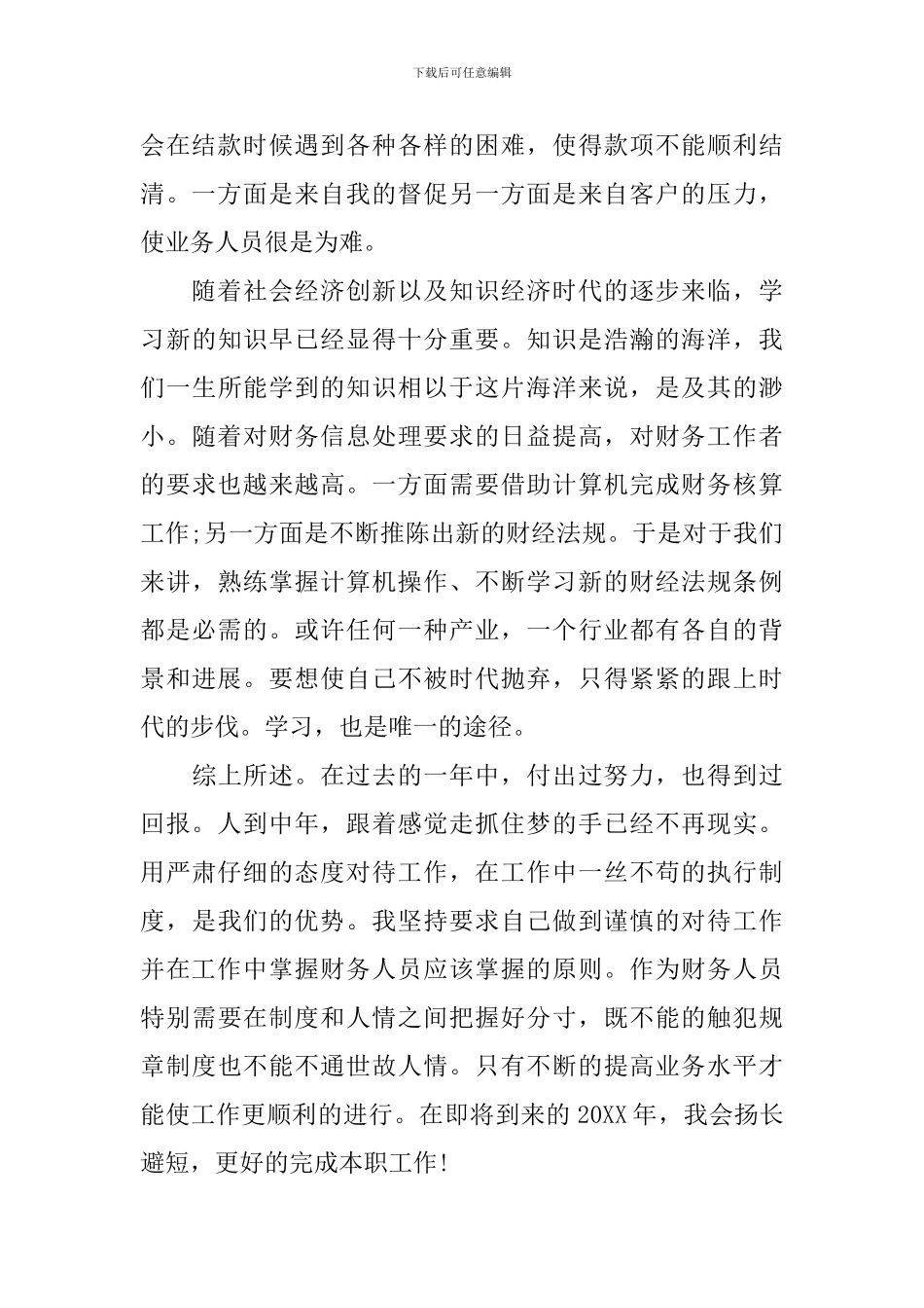 出纳转正述职报告_第3页