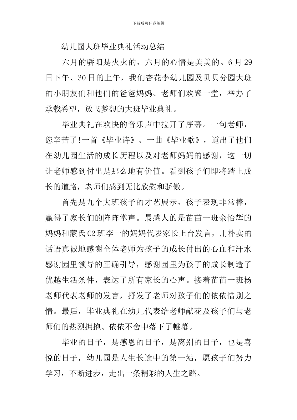 2024幼儿园大班毕业典礼活动总结_第2页
