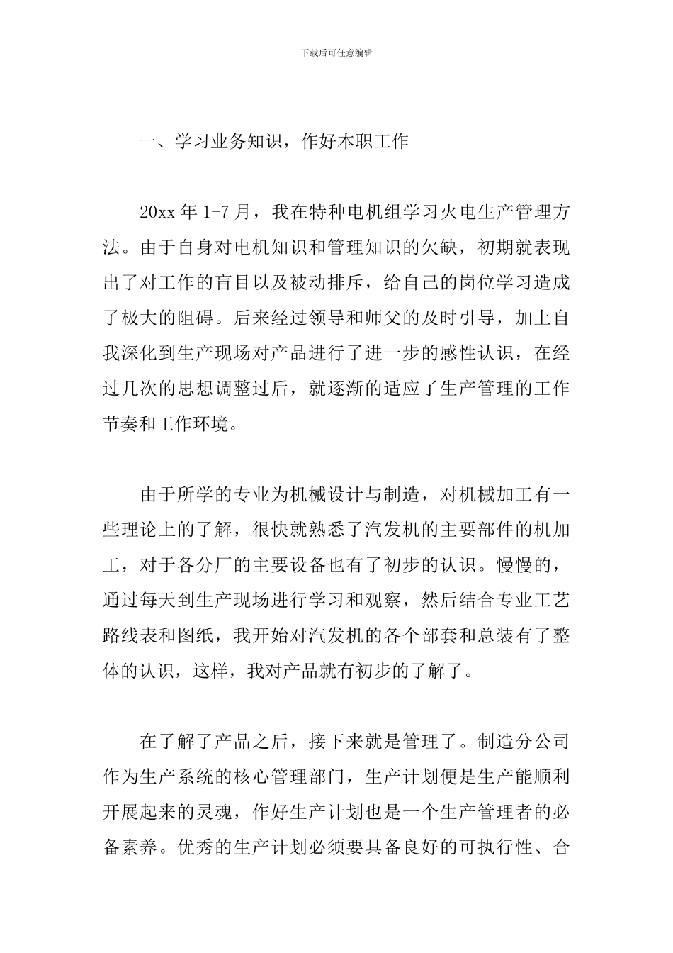 化工企业工作总结900字_第2页