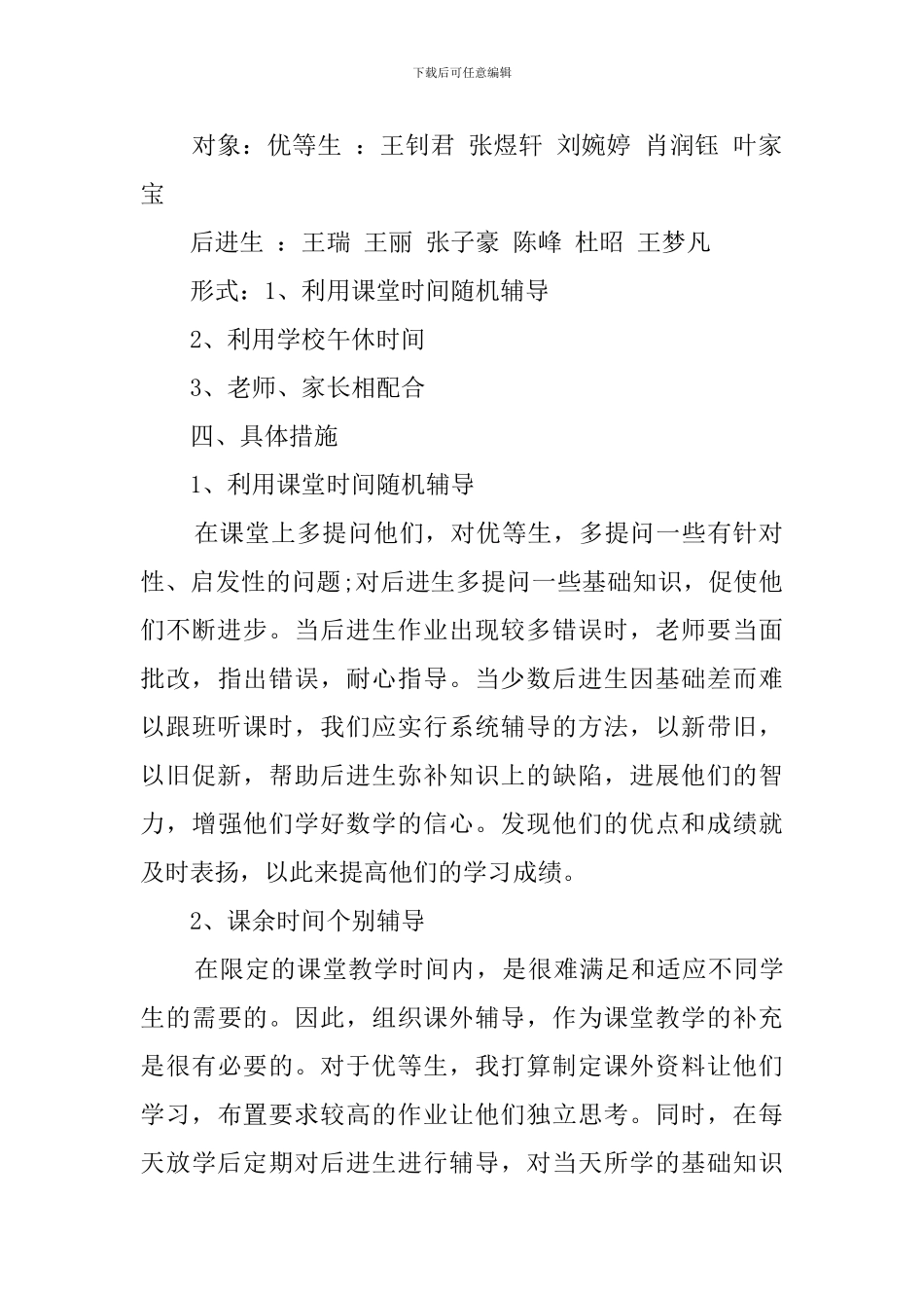 关于一年级数学培优辅差工作计划_第2页