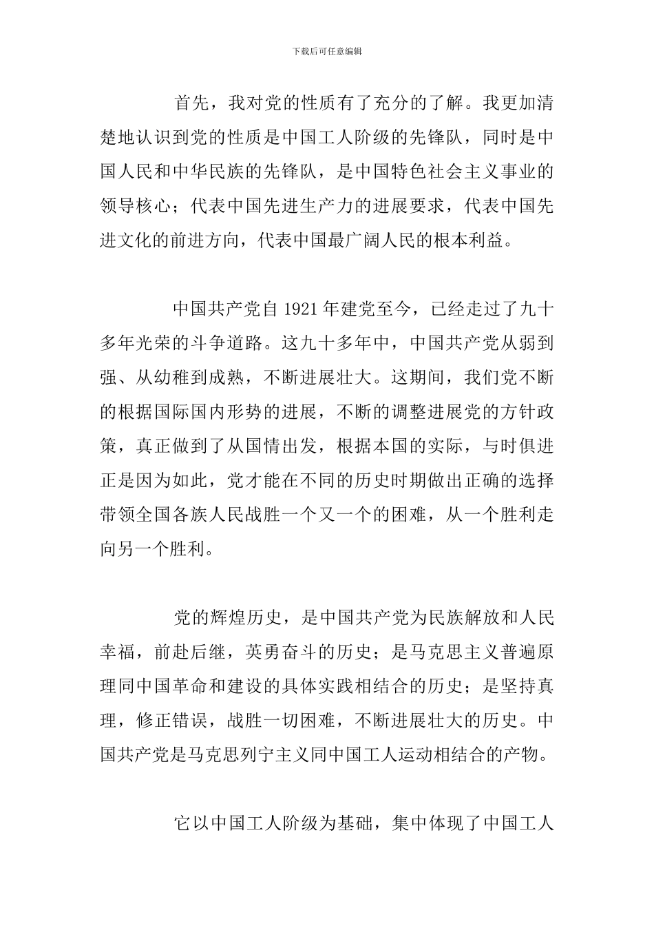 简短大学生党校培训心得体会优选例文_第2页