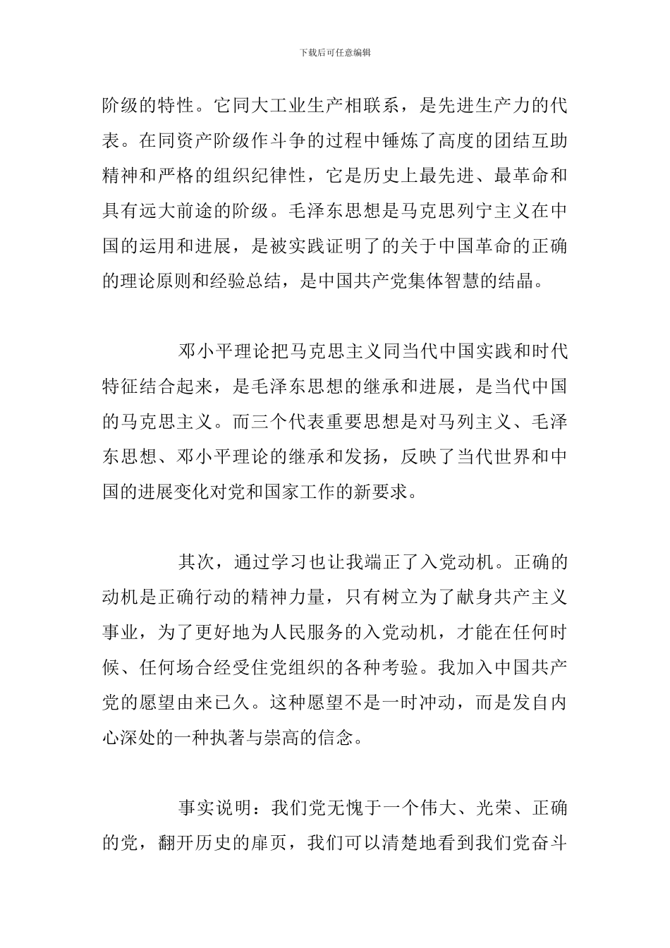 简短大学生党校培训心得体会优选例文_第3页