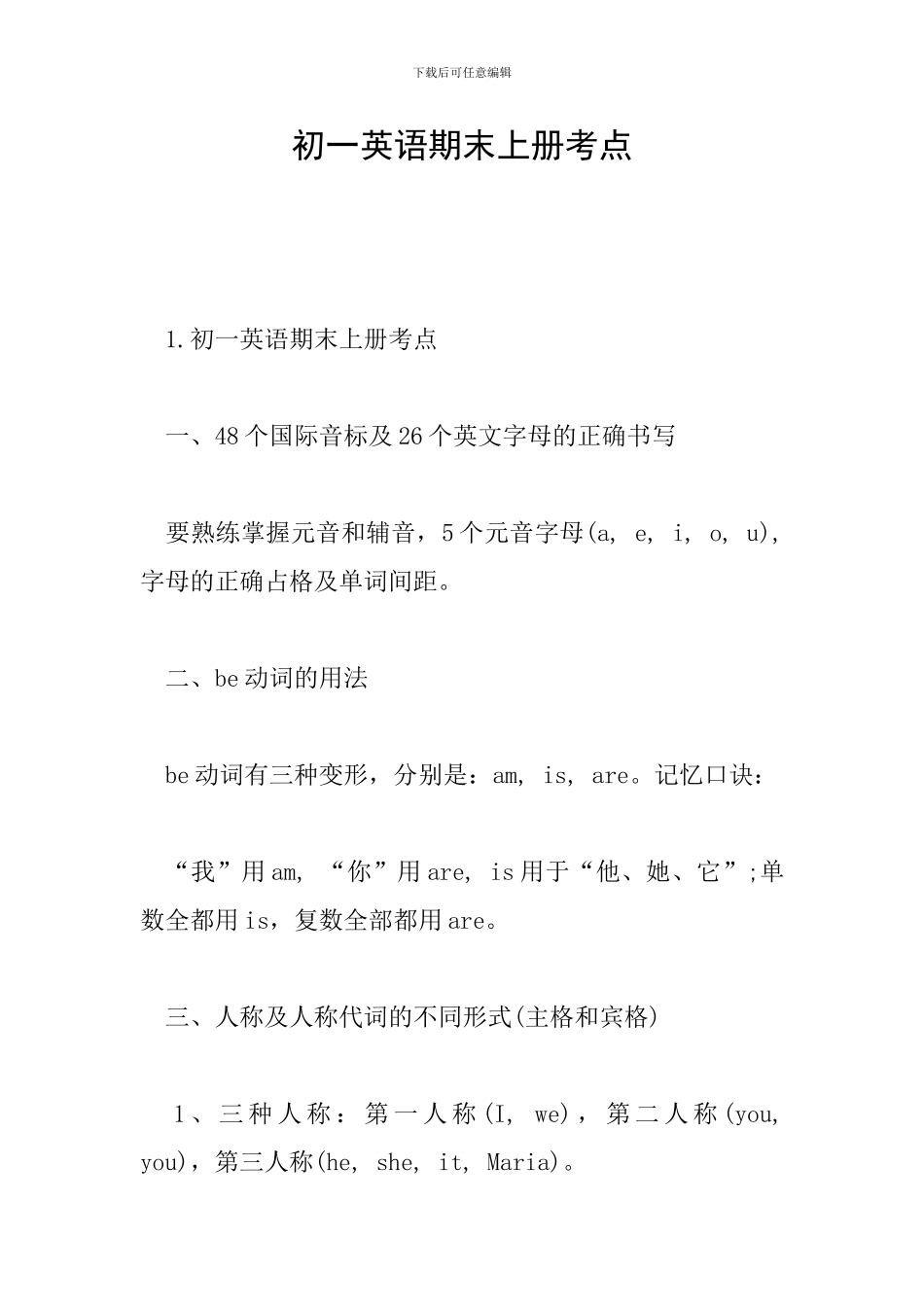 初一英语期末上册考点_第1页