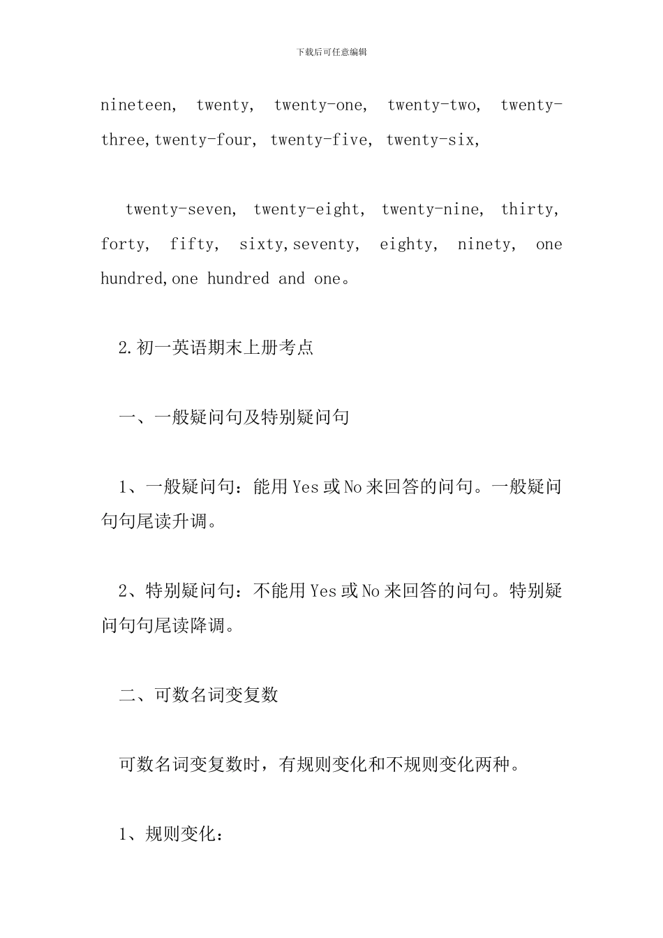 初一英语期末上册考点_第3页