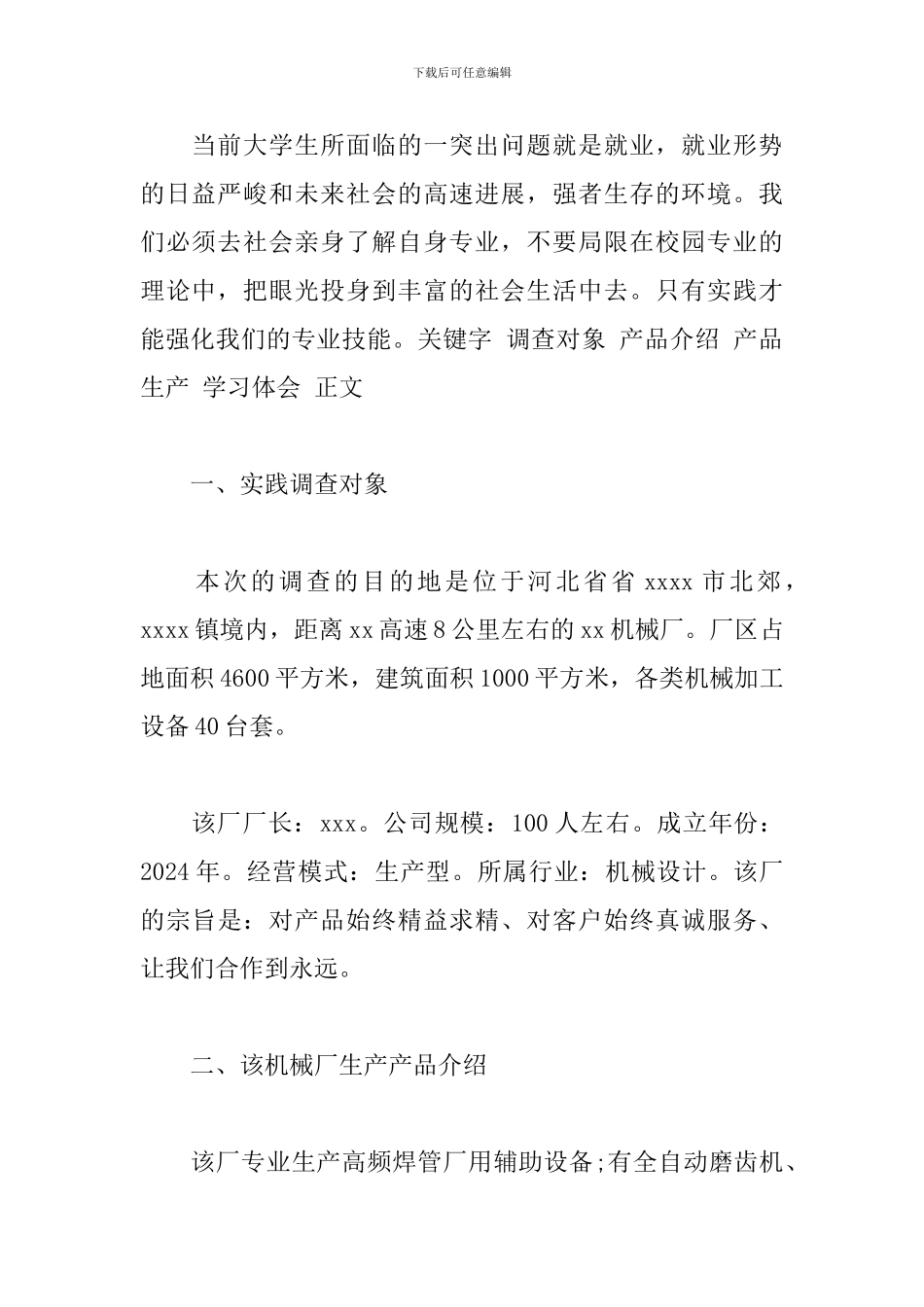 大学生机械厂实习报告_第2页