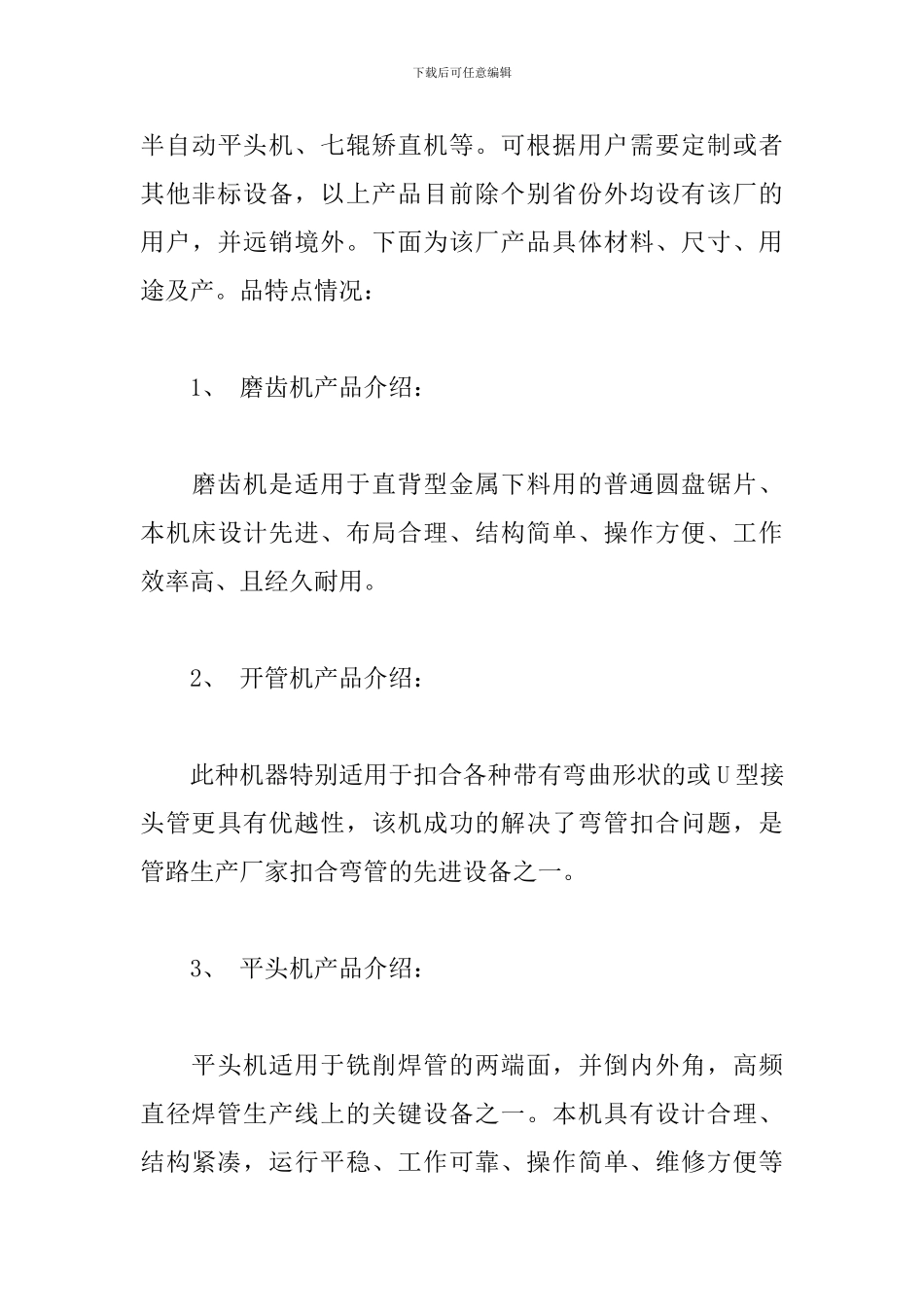 大学生机械厂实习报告_第3页