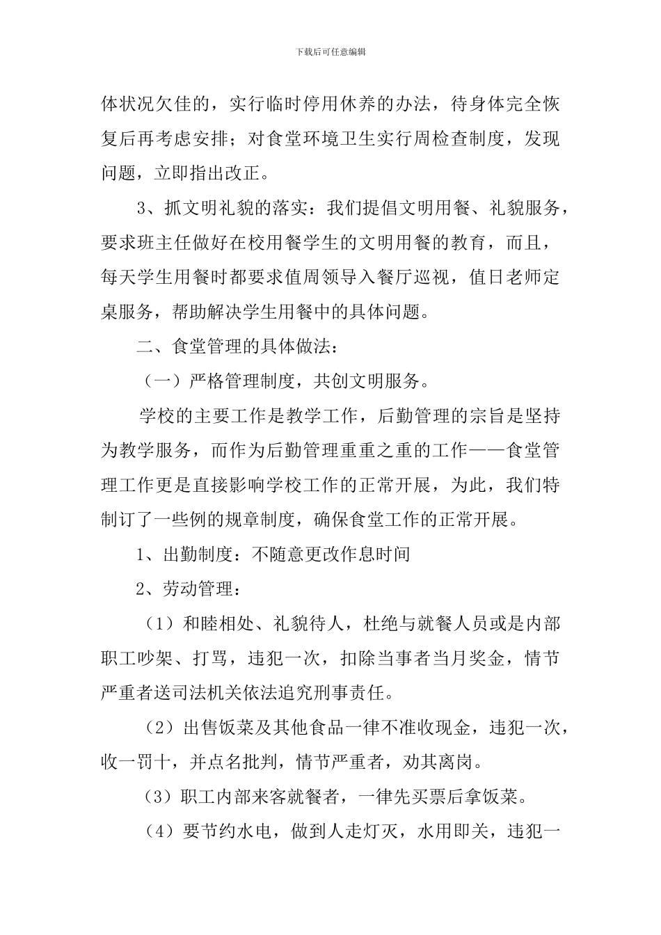 食堂工作总结_第2页