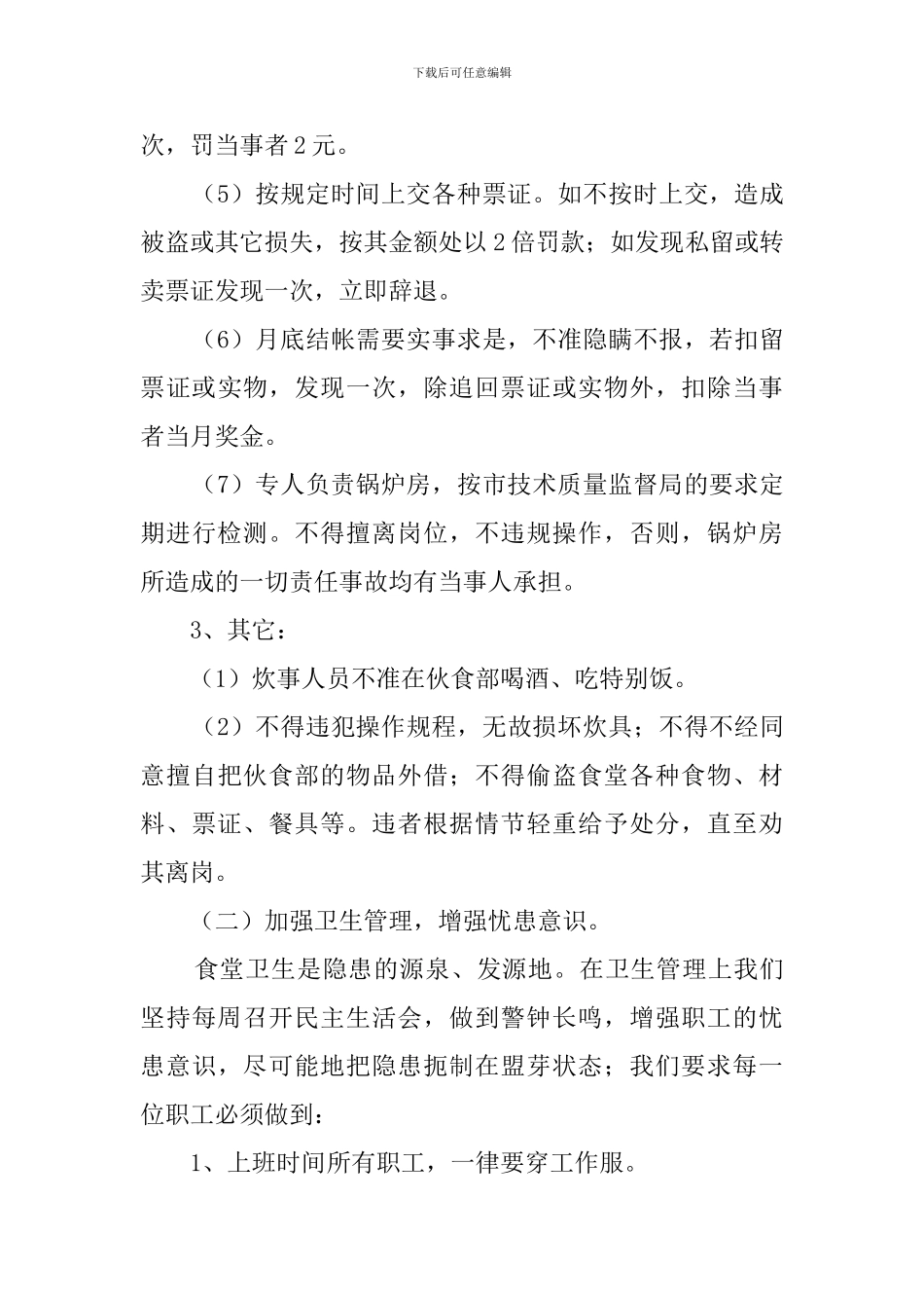 食堂工作总结_第3页