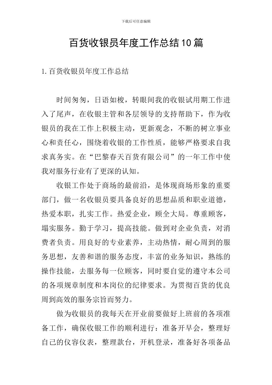 百货收银员年度工作总结10篇_第1页