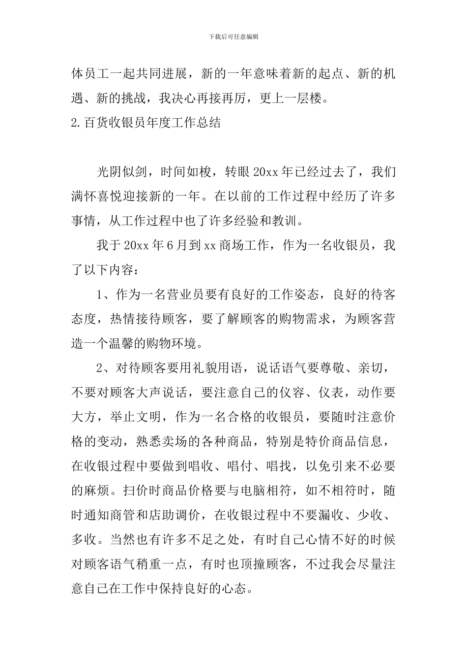 百货收银员年度工作总结10篇_第3页