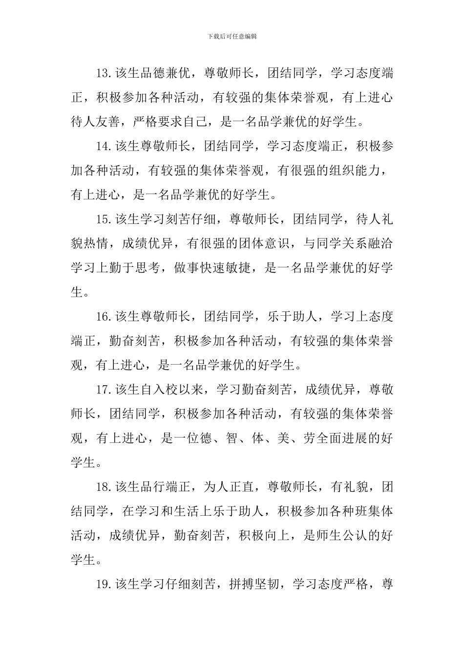 2024好学生评语集锦_第3页