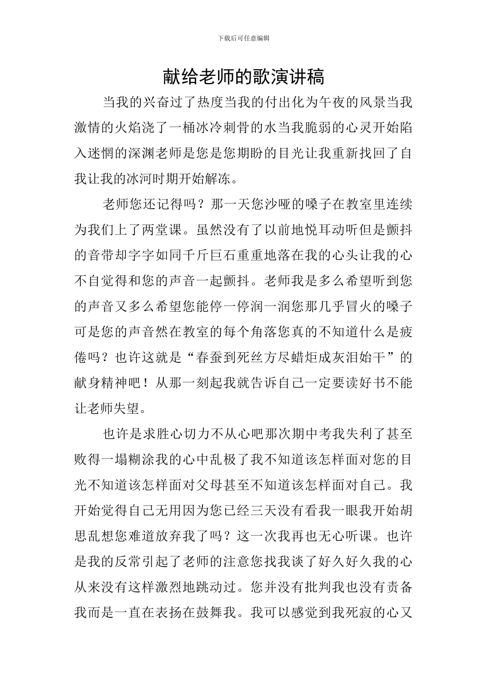 献给老师的歌演讲稿_第1页
