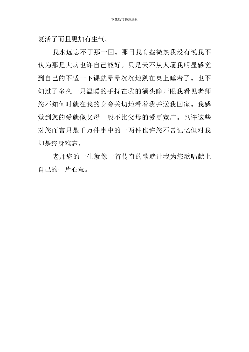 献给老师的歌演讲稿_第2页