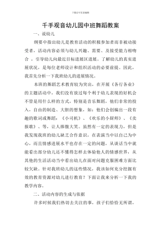 千手观音幼儿园中班舞蹈教案