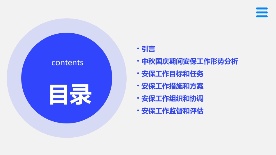 中秋国庆期间安保工作实施方案_第2页