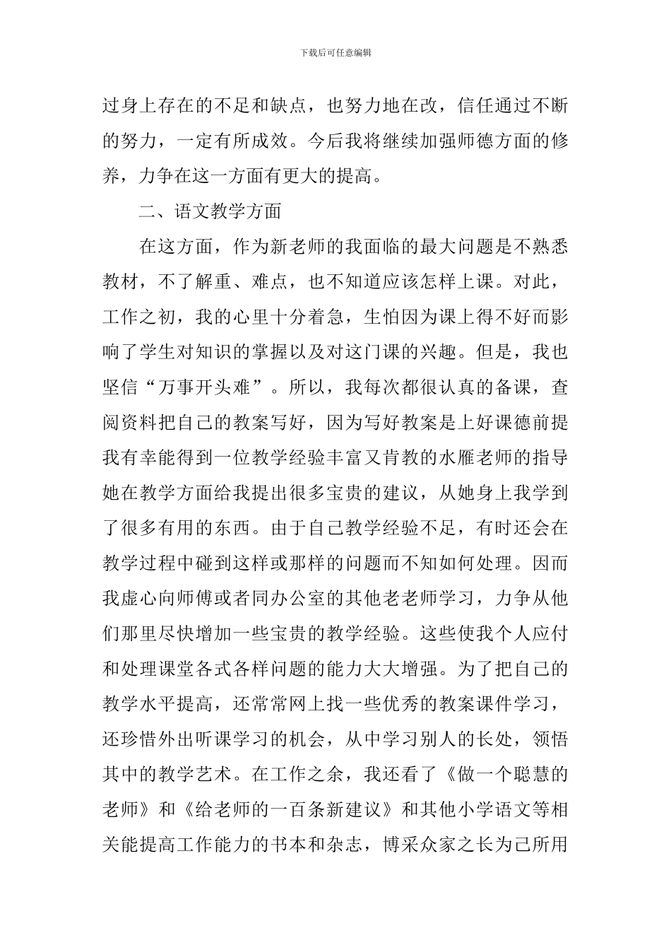 语文集中简约的工作教学反思_第2页
