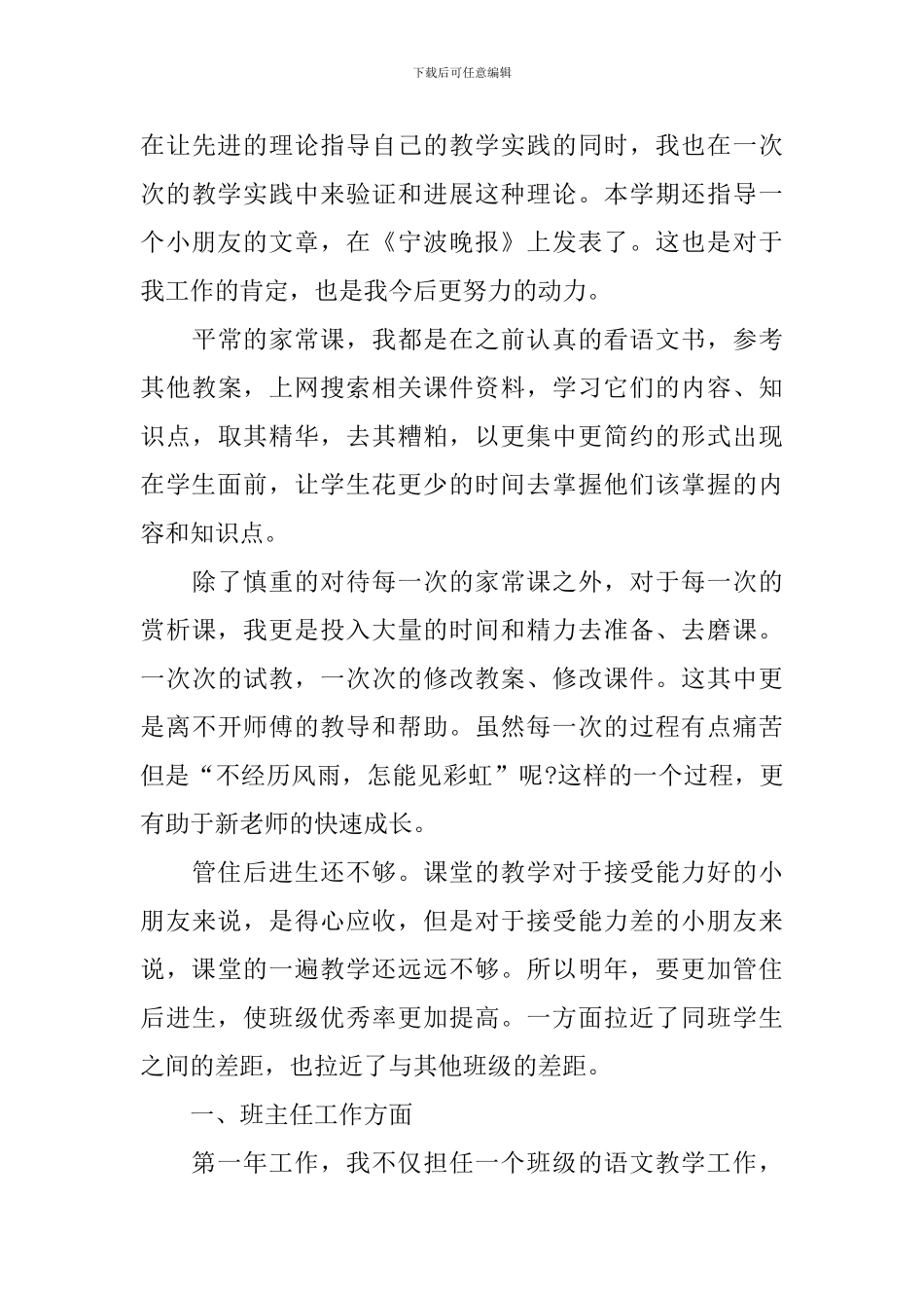 语文集中简约的工作教学反思_第3页