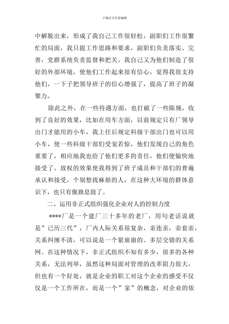 企业厂长述职报告范文_第2页