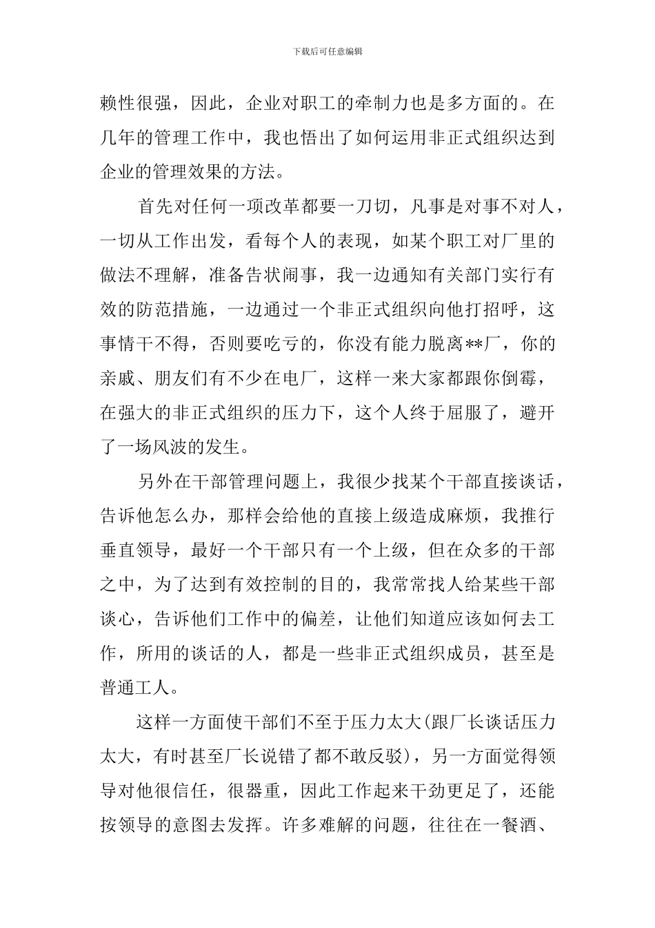 企业厂长述职报告范文_第3页