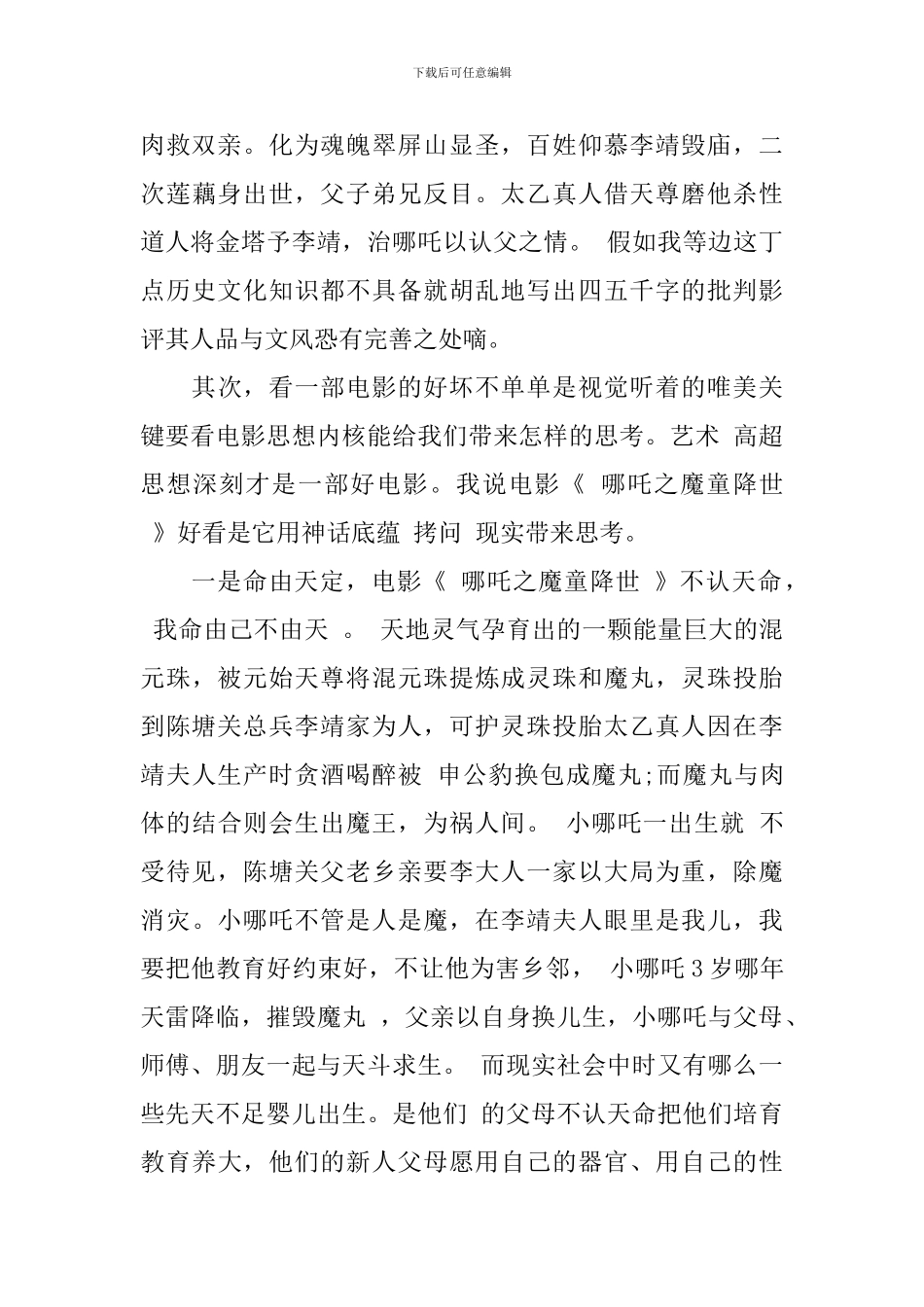 《哪吒之魔童降世》心得体会5篇800字_第2页