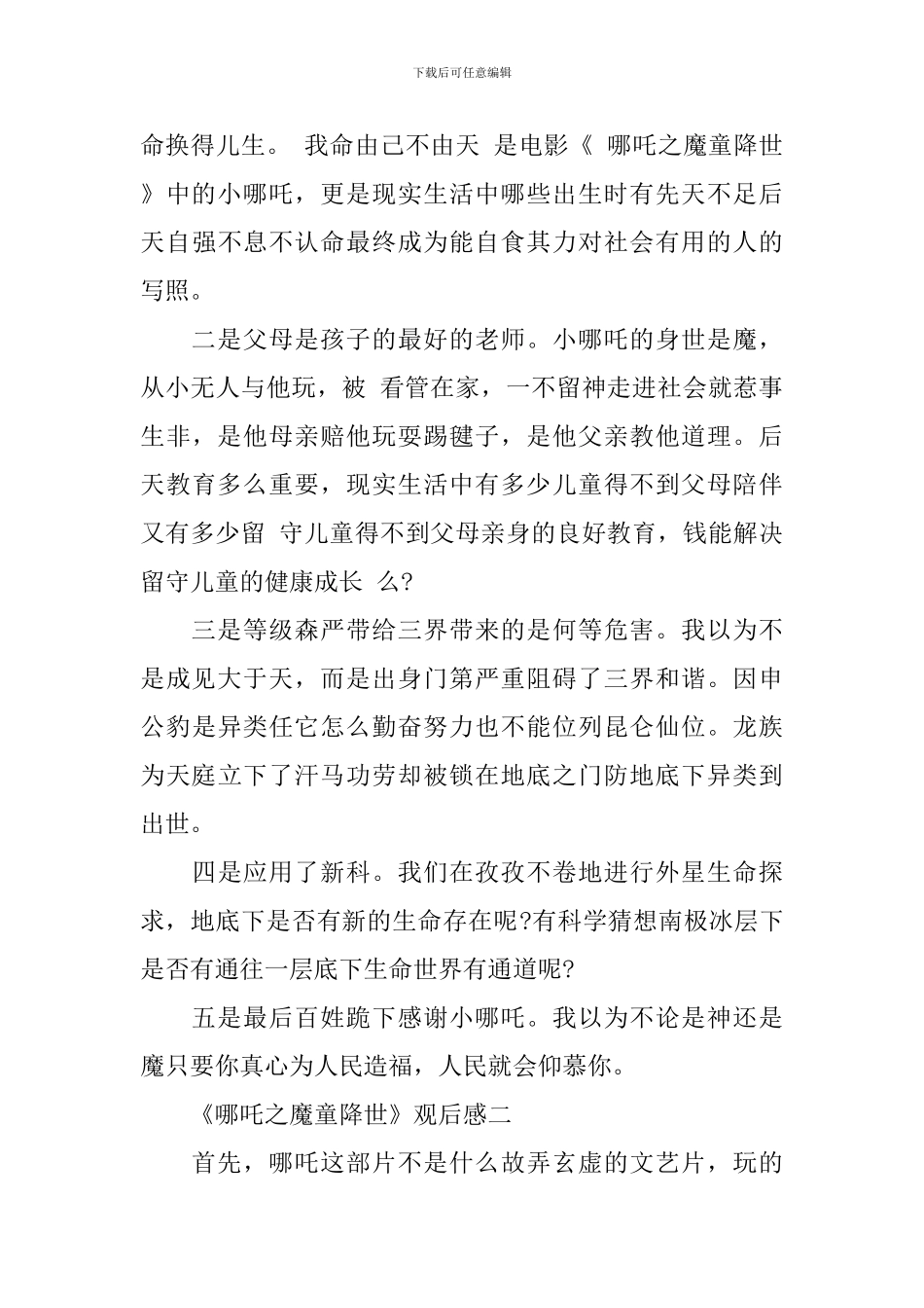 《哪吒之魔童降世》心得体会5篇800字_第3页