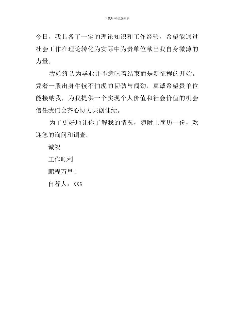 宣传策划职位的应聘求职信范文_第2页