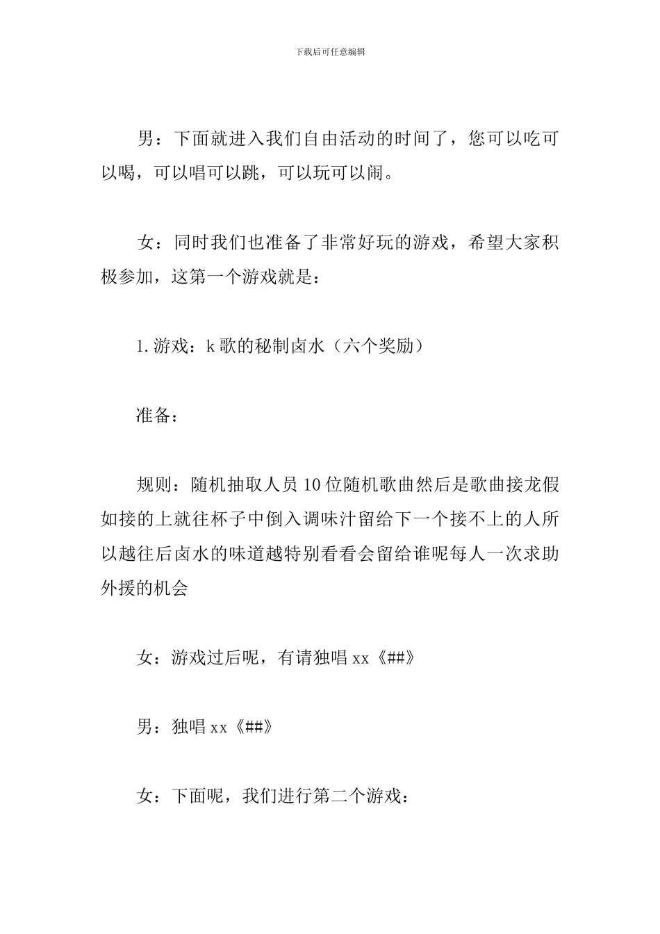 公司文艺汇演活动主持词结束语_第2页