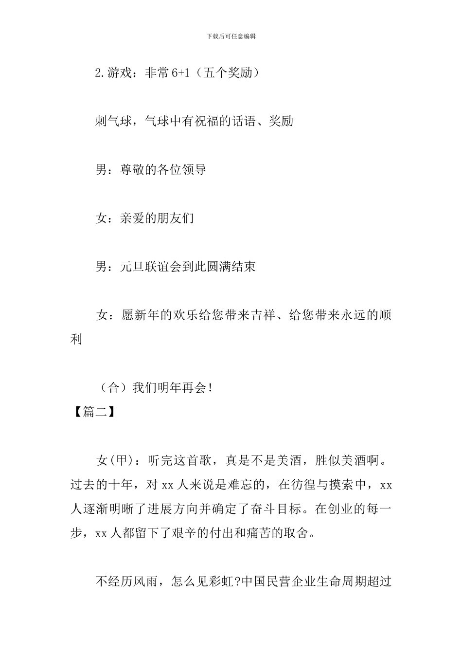 公司文艺汇演活动主持词结束语_第3页