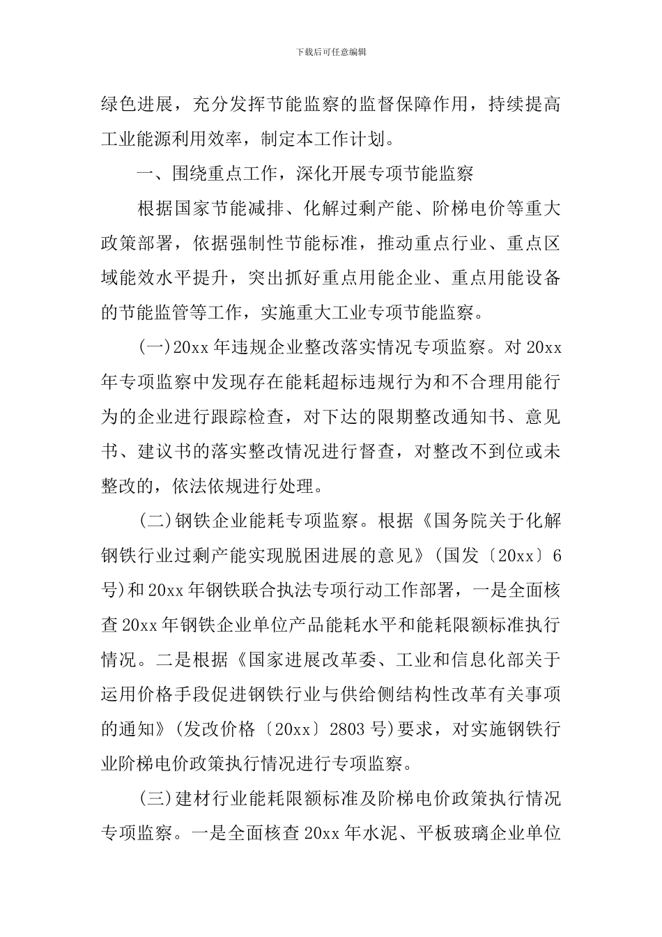 工信部2024年工业节能监察重点工作计划_第2页