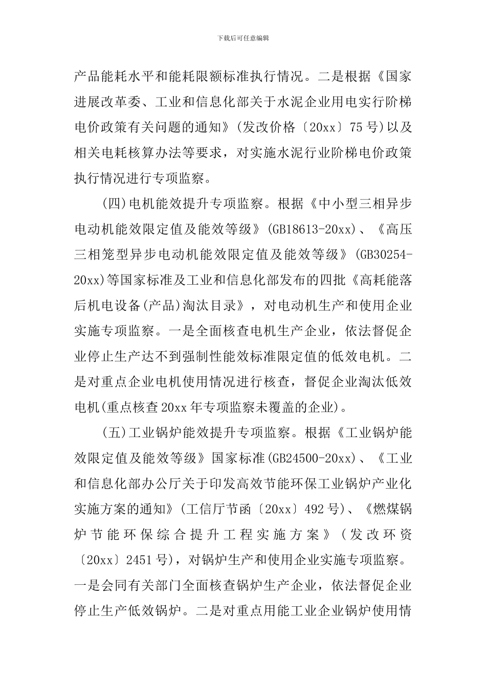工信部2024年工业节能监察重点工作计划_第3页