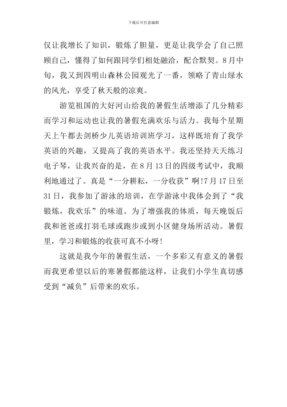 八年级暑假游玩的作文600字_第3页