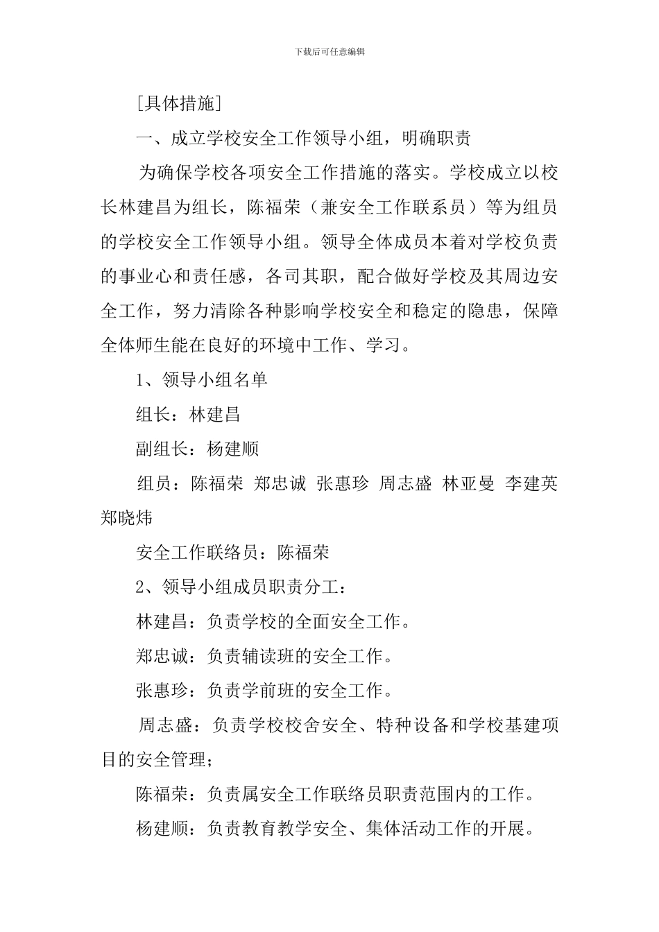 春季学校具体安全工作计划_第2页