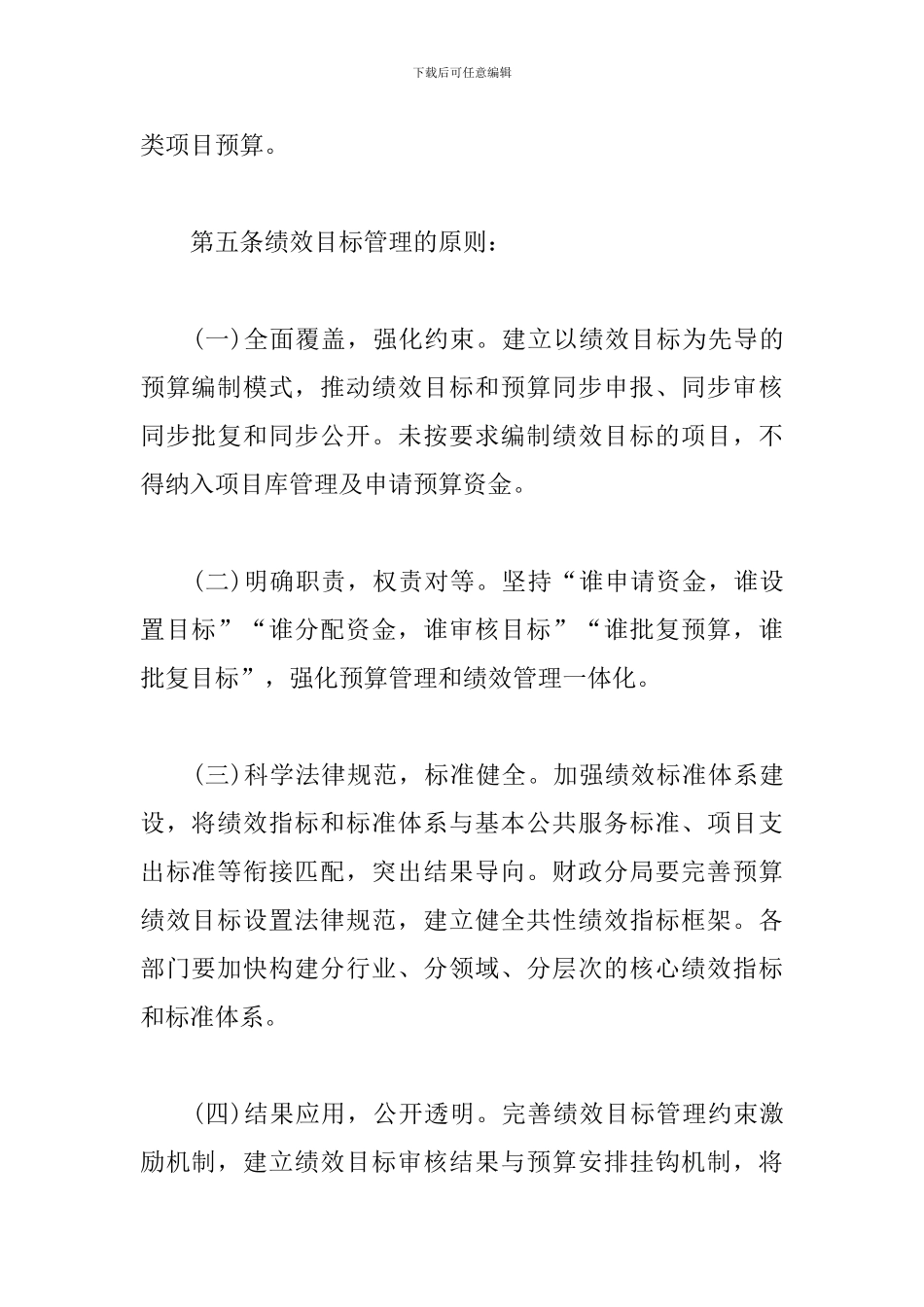 关于乡镇预算绩效目标管理办法_第2页
