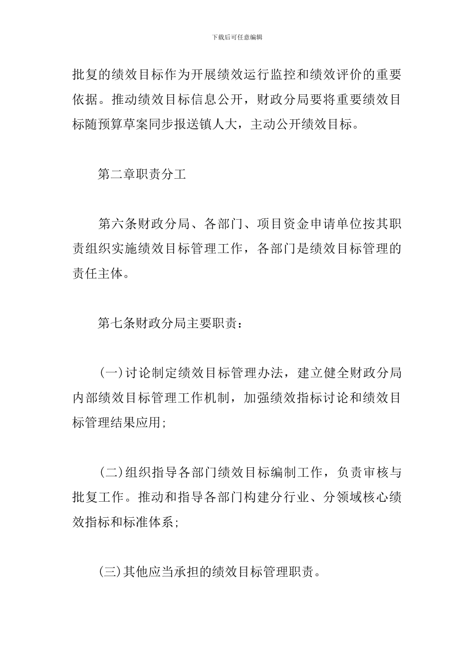 关于乡镇预算绩效目标管理办法_第3页
