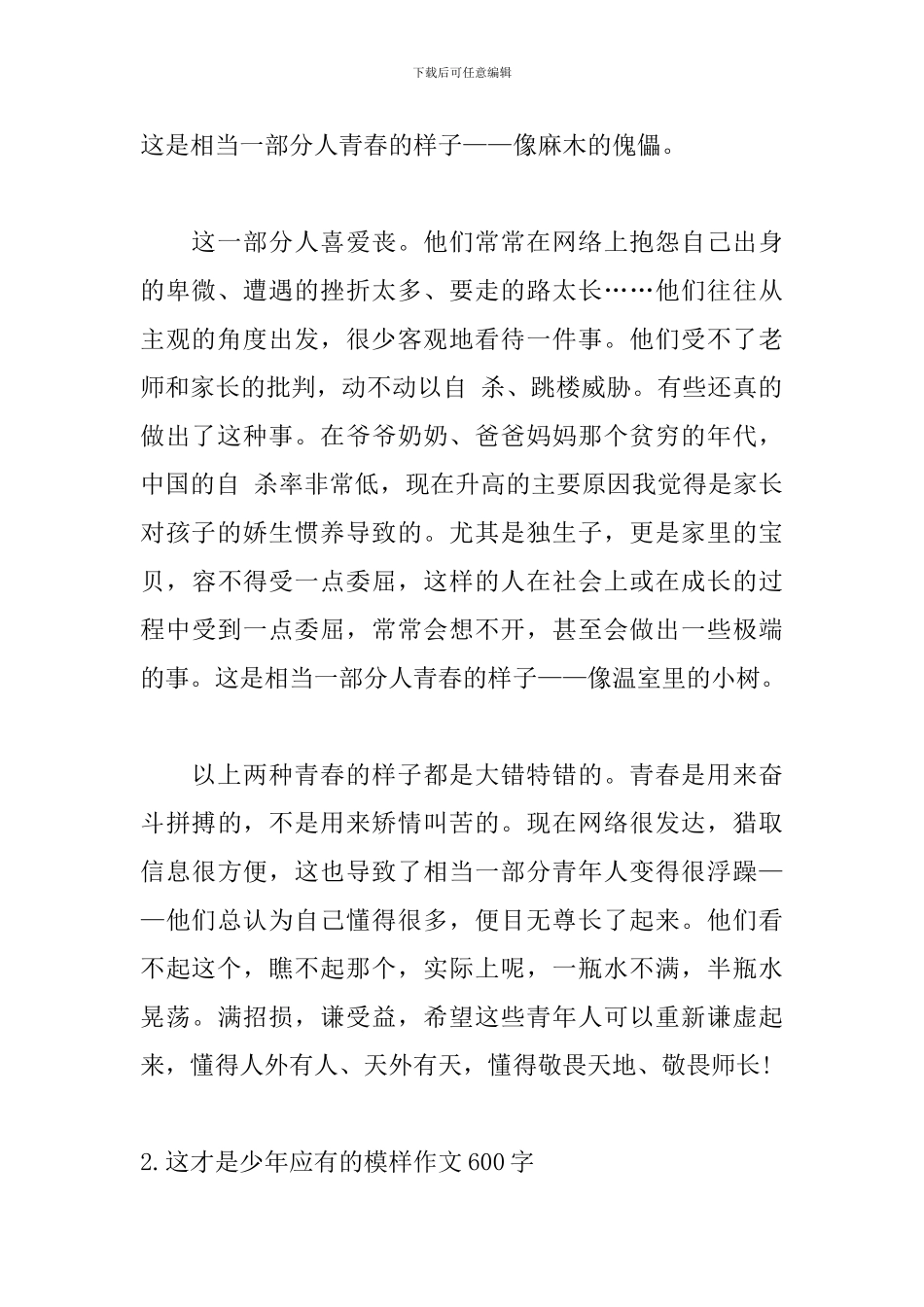 这才是少年应有的模样作文600字5篇_第2页