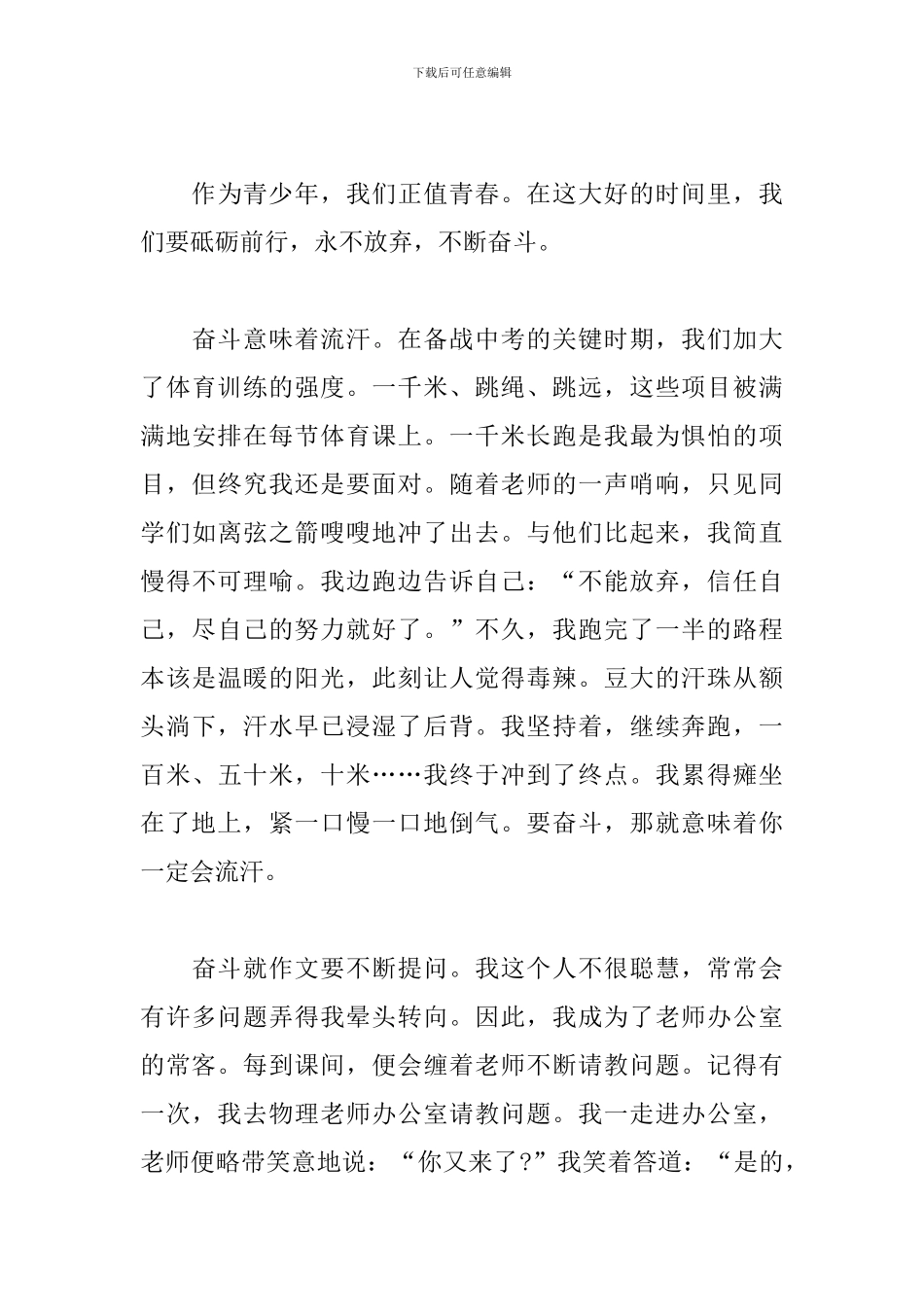 这才是少年应有的模样作文600字5篇_第3页