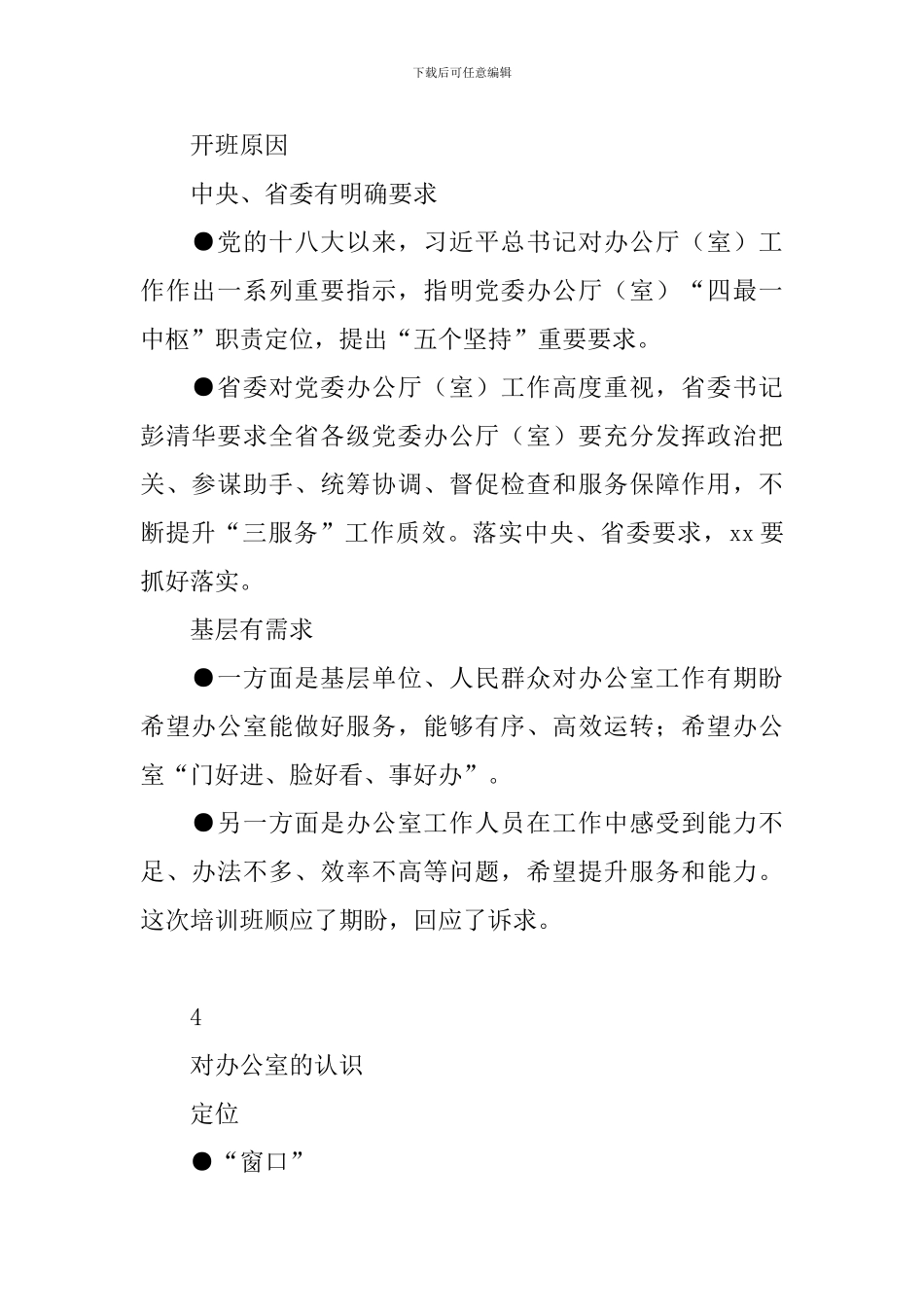 全市“两转一提一抓”活动作风建设培训班开班式讲话提纲_第2页