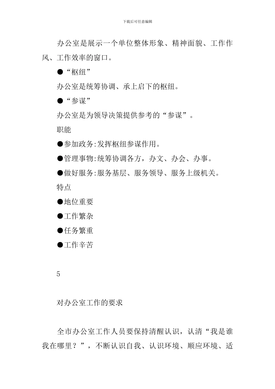 全市“两转一提一抓”活动作风建设培训班开班式讲话提纲_第3页