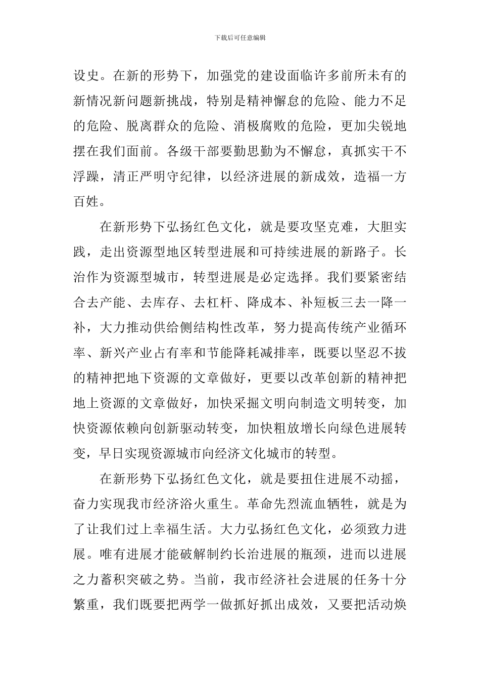 弘扬革命精神增强文化自信心得体会_第2页