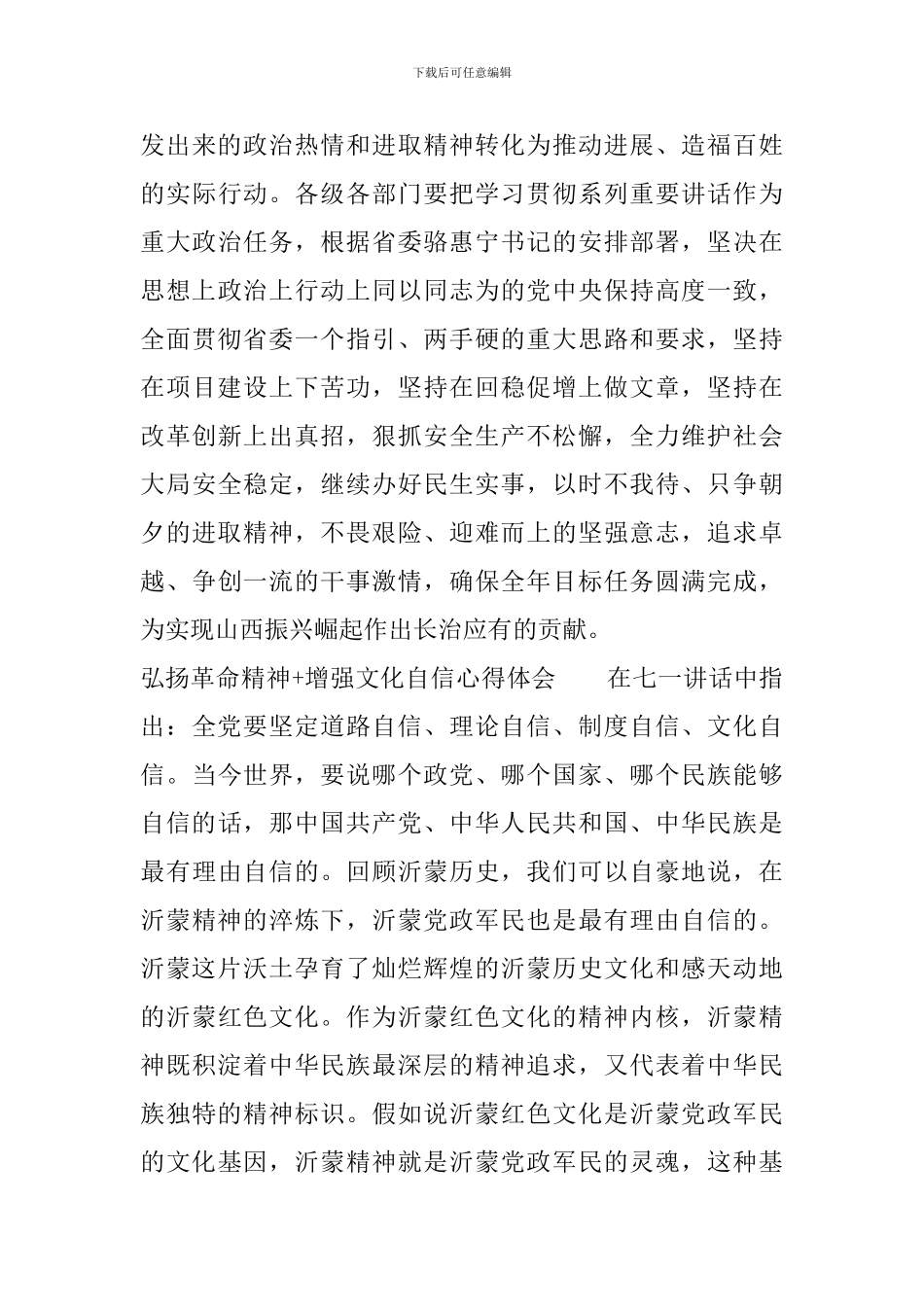 弘扬革命精神增强文化自信心得体会_第3页