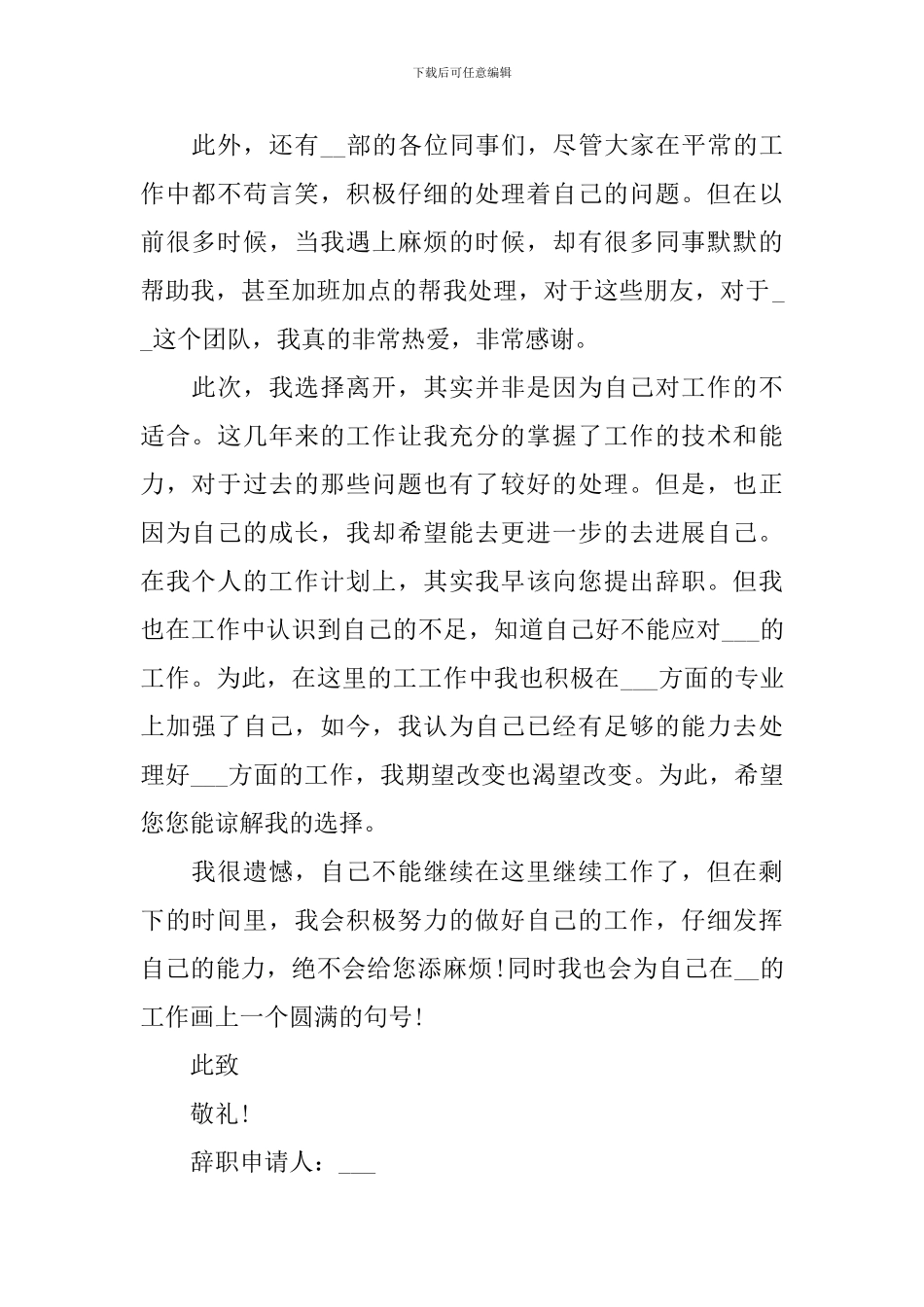 实习生辞职申请书_第2页